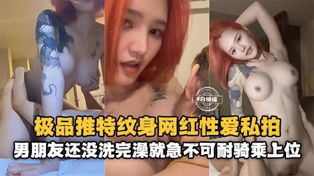 【国产精选】网红黑料-极品高颜值网红女神性爱泄密男朋友还没有洗完澡就急不可耐的上位骑乘